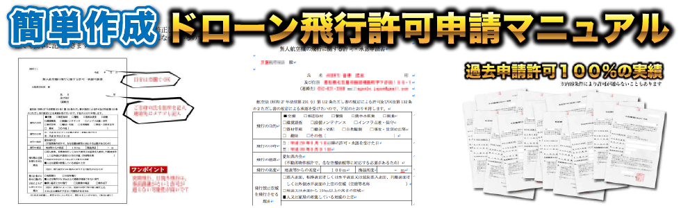 ドローン申請広告（HP）.png